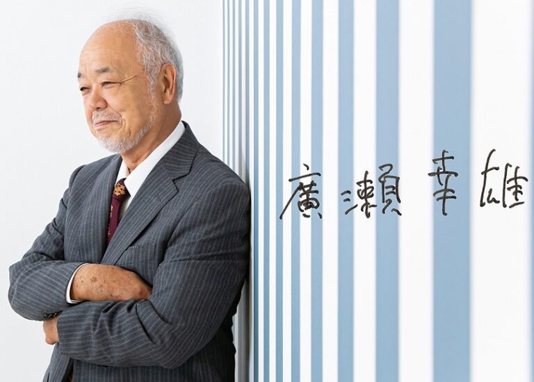 廣瀬幸雄名誉教授